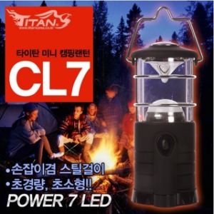 [세일] 타이탄- CL7 LED 멀티모드 미니 캠핑 랜턴