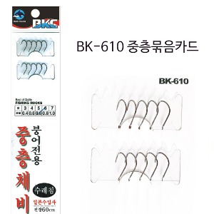 BK-610 중층묶음카드
